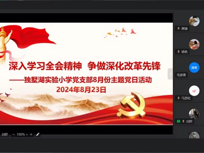 深入学习全会精神  争做深化改革先锋