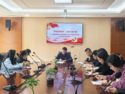 厚植爱国情怀  凝聚奋进力量 
