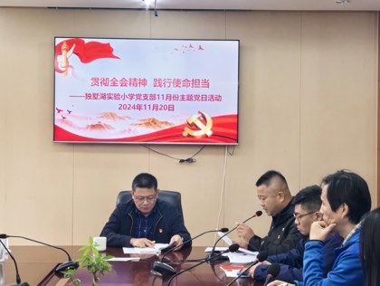 贯彻全会精神  践行使命担当